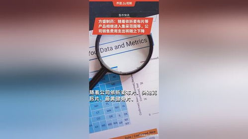 方盛制藥 隨著依折麥布片等產品相繼進入集采范圍等,公司銷售費用支出將隨之下降
