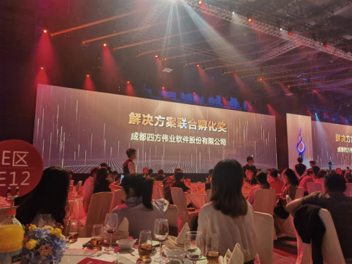 攜手并進(jìn)!四方偉業(yè)受邀出席2023華為中國(guó)合作伙伴大會(huì)