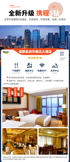 成都、九寨溝、黃龍與都江堰5日4晚尊享純玩之旅